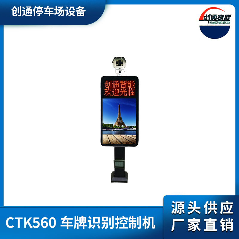 CTK560車牌識別控制機